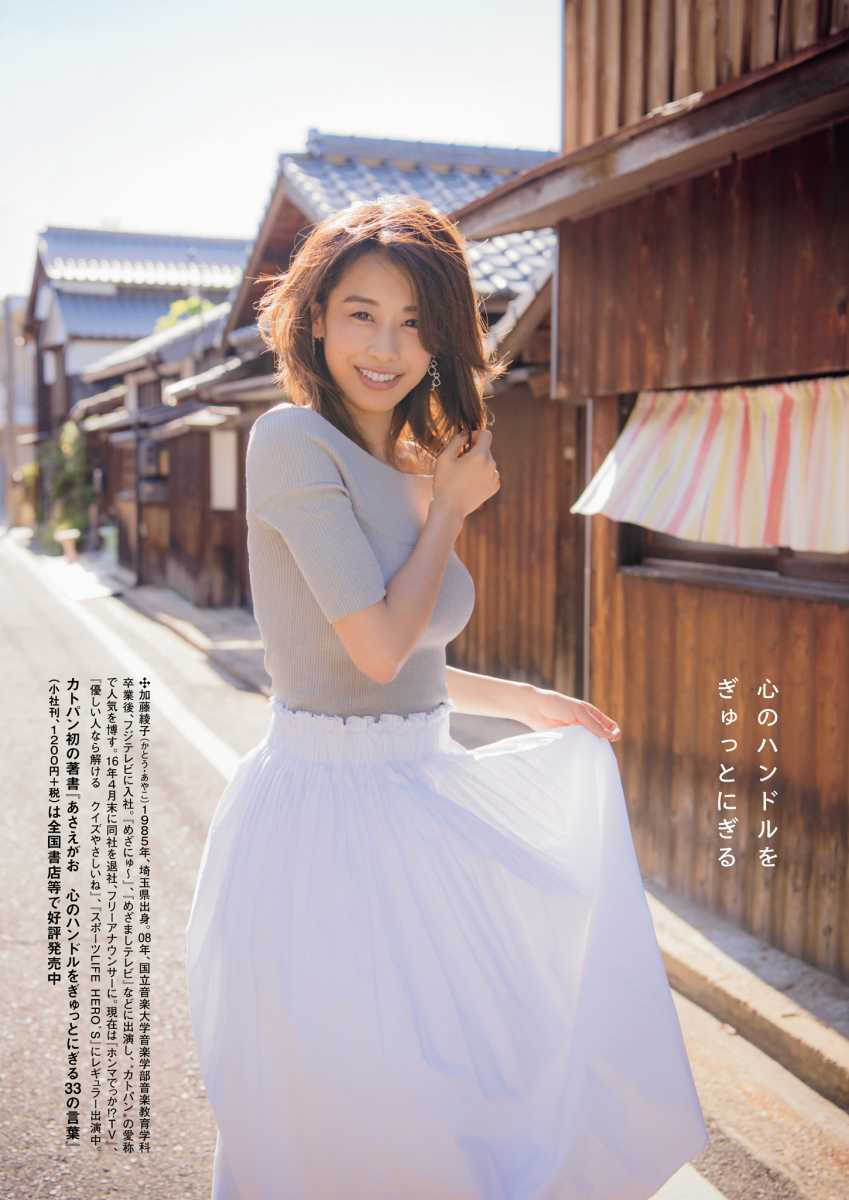 加藤綾子とかいうフリーアナのどスケベおっぱい